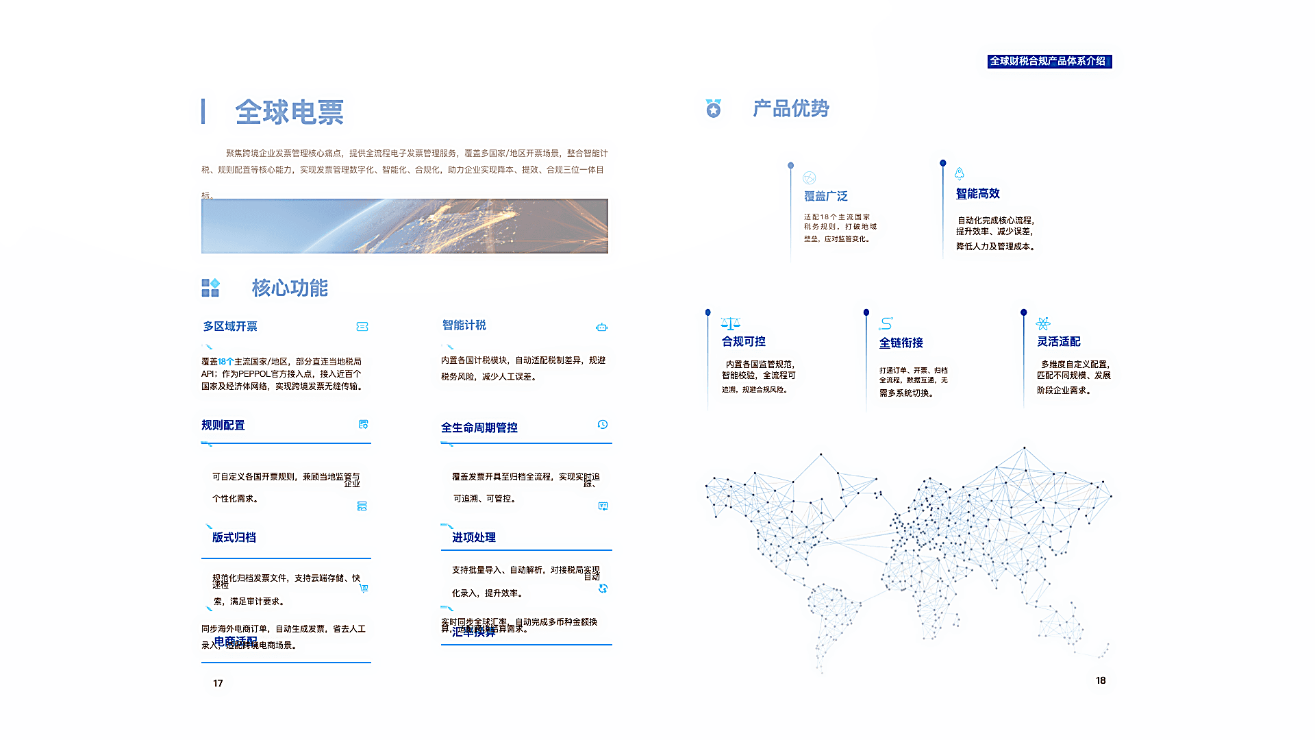 海外全球税务数智化平台 产品图片 1