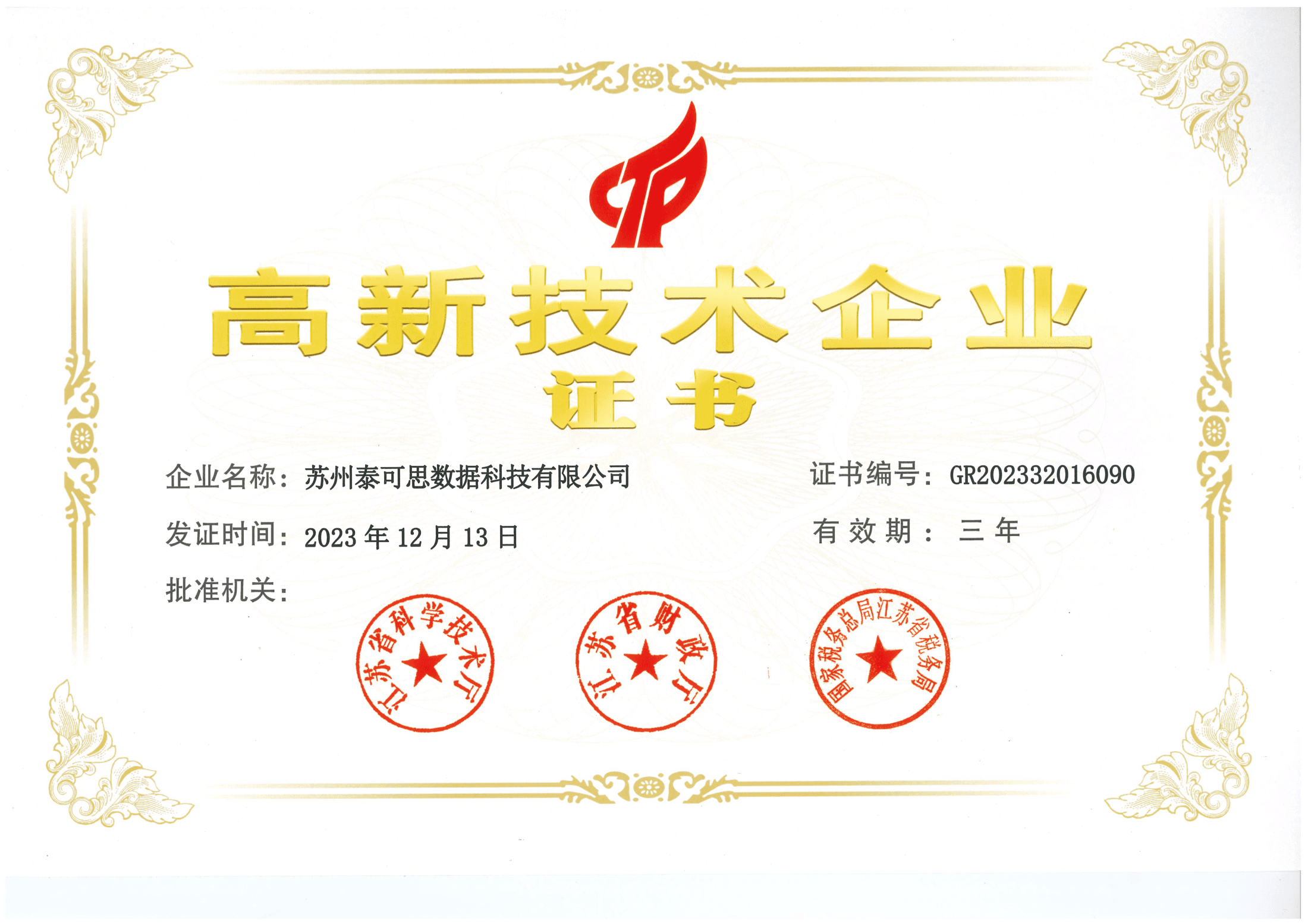 泰可思财税平台首页主视觉 3