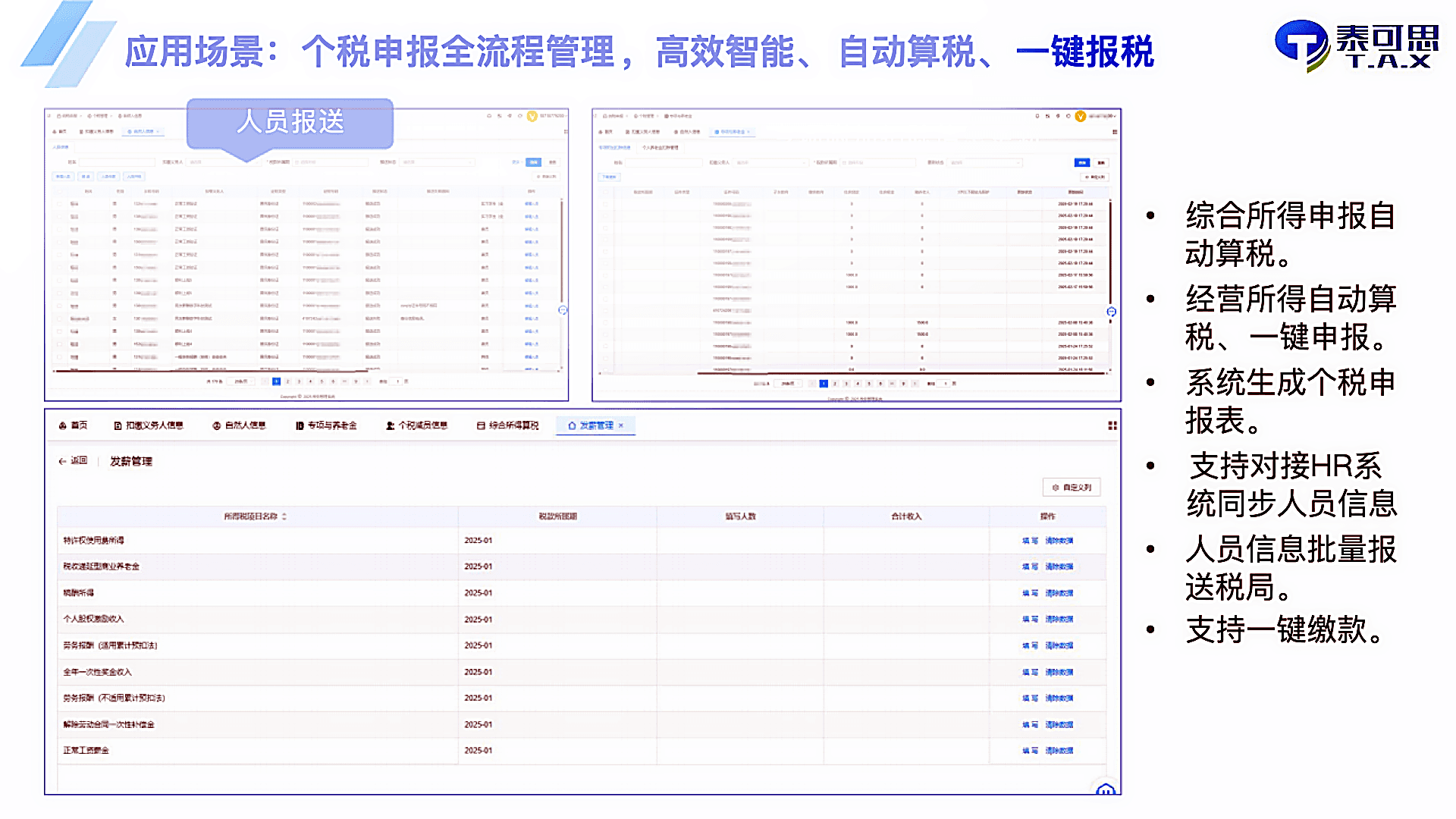 个税合规与体验