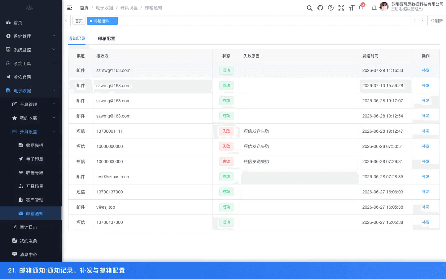 模板、印章、号段与通知配置